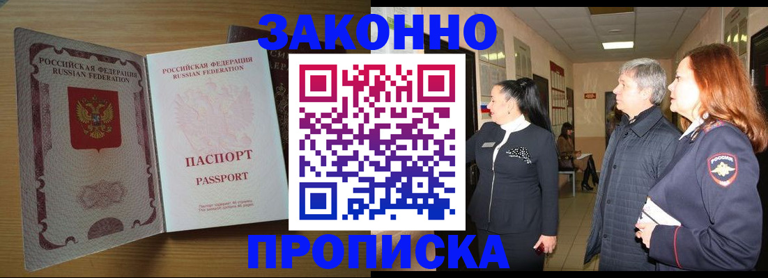 прописка от собственника в Волгограде