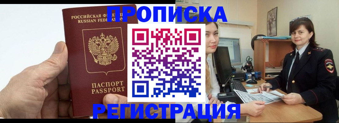 где прописаться в Волгограде