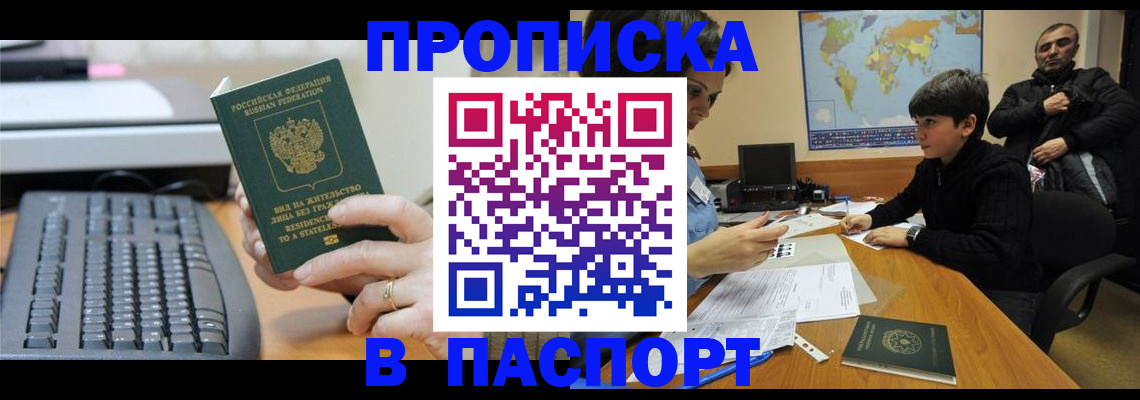 временная регистрация в квартире в Волгограде