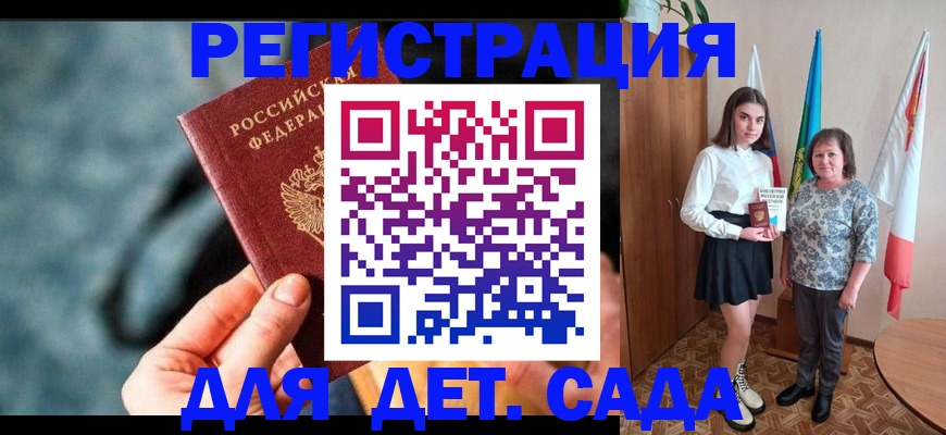купить прописку в Волгограде