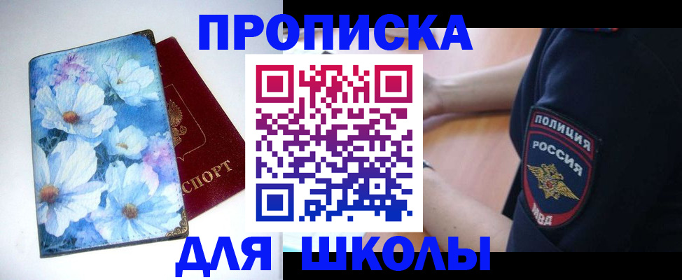купить прописку в Волгограде