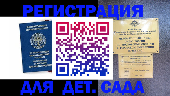 регистрация для дет. сада в Волгограде