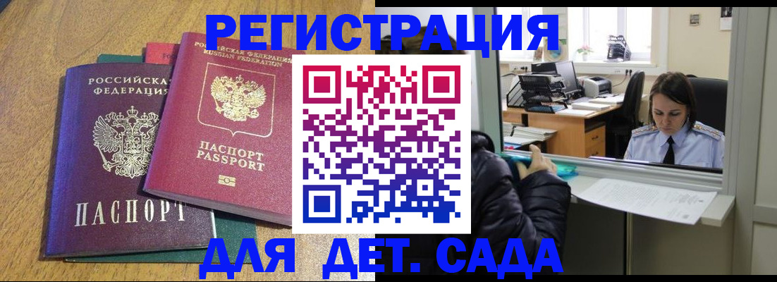 прописка поиск в Волгограде
